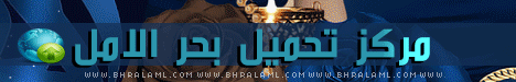 مركز تحميل بحر الامل
عدد  مرات الظهور : 71,426,393